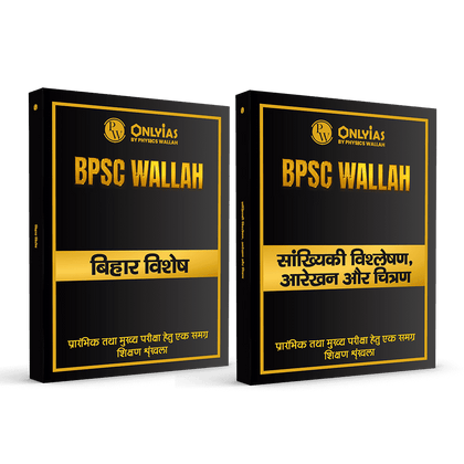 PWONLYIAS BPSC Wallah Bihar Special Book Combo Set of 2 Books (Hindi Edition) | Comprehensive Learning Series For Prelims and Mains By PW