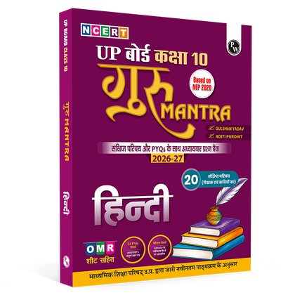 PW UP Board Class 10 Question Bank Hindi Guru Mantra By Gulshan Yadav Sir & Aditi Purohit Mam For 2026-27 Exam | NEP 2020 | Chapter-wise NCERT Exercises with Brief Theory & PYQs