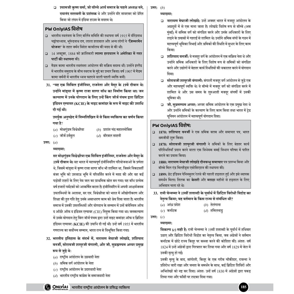 PW UPSC Mission Prelims Modern India Question Bank Chapterwise Topicwise (Hindi Edition) | 540+ Handpicked Questions & Important Topics Covered with Detailed Explanation