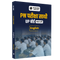Class 12 UP Board Exam Sathi MCQs English For 2026 Exam Pattern | Chapterwise Mind Maps & PYQs For Revision