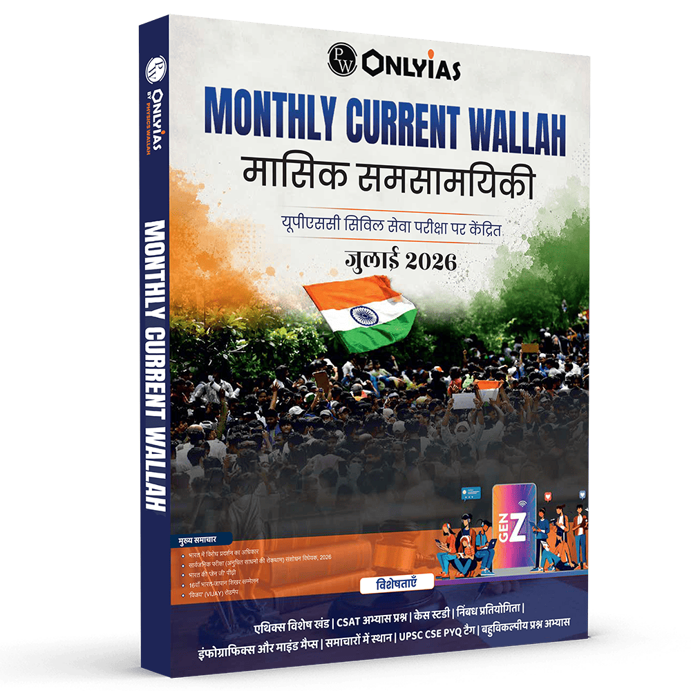 Monthly Current Wallah Magazine July 2026 Edition | Current Affairs For Civil Services Examinations l Hindi Edition