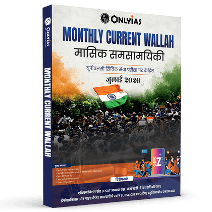 Monthly Current Wallah Magazine July 2026 Edition | Current Affairs For Civil Services Examinations l Hindi Edition