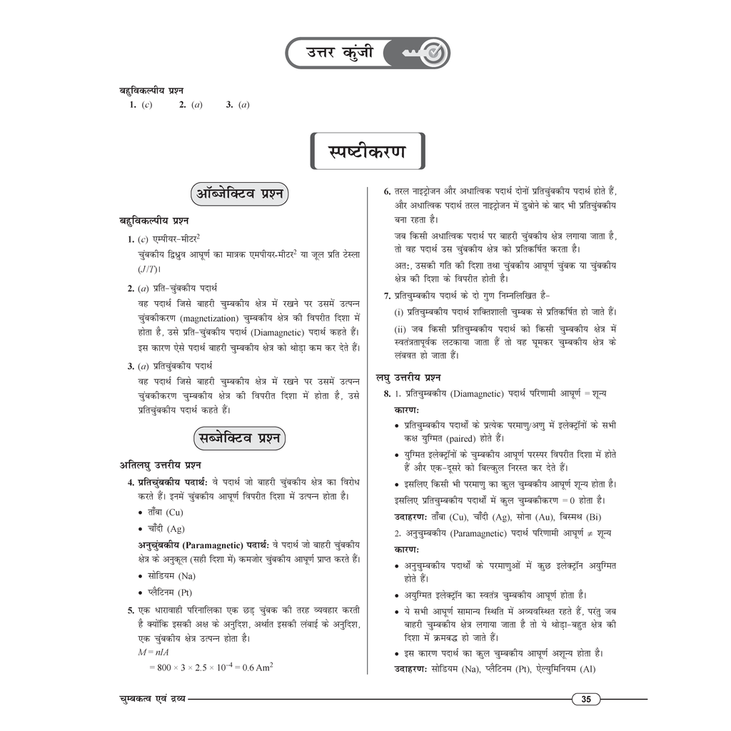 Class 12 UP Board Exam Sathi MCQs Physics (Hindi Medium) For 2026 Exam Pattern | Chapterwise Mind Maps & PYQs For Revision