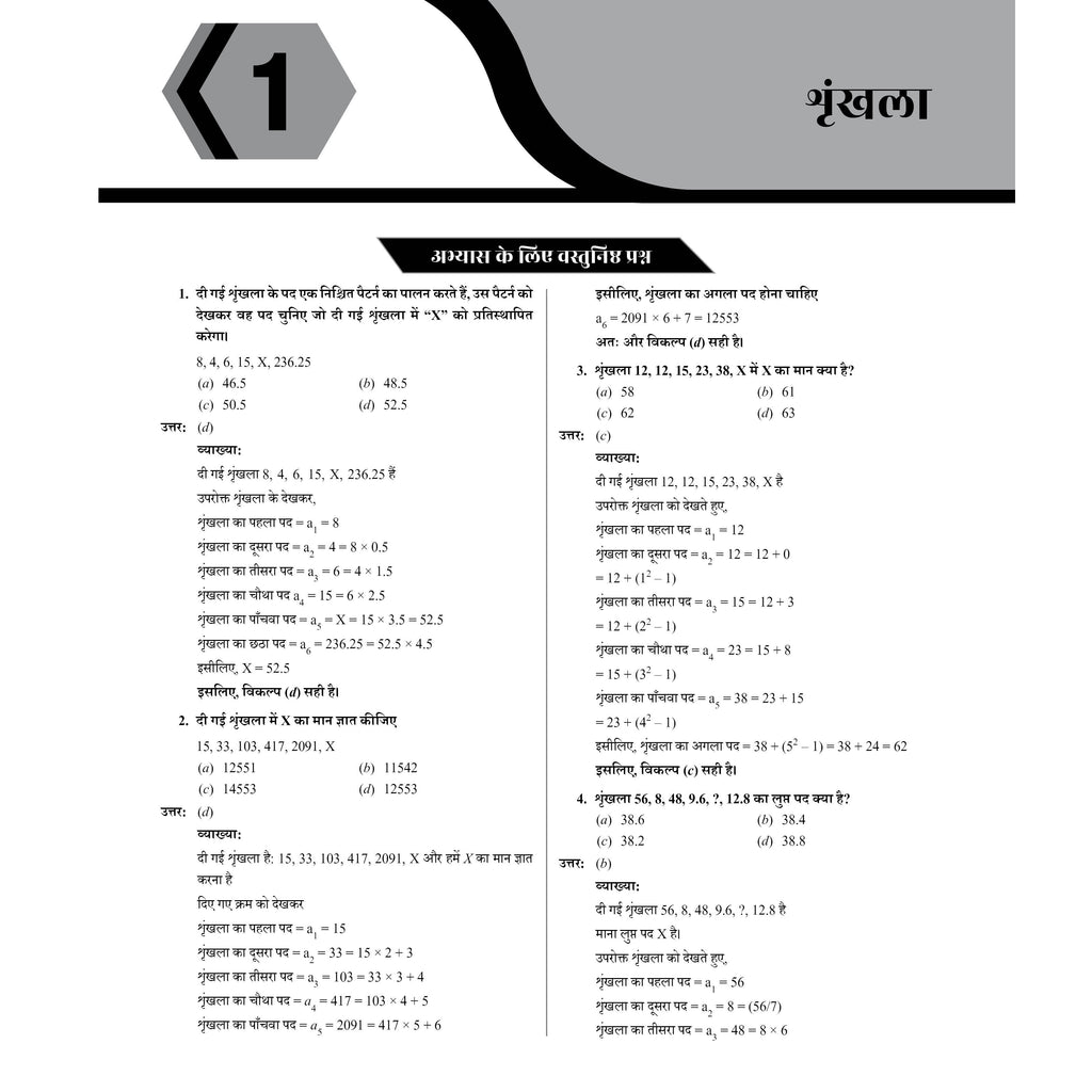 PW UPSC Mission Prelims CSAT Question Bank Chapterwise Topicwise (Hindi Edition) | 600+ Handpicked Questions & Important Topics Covered with Detailed Explanation