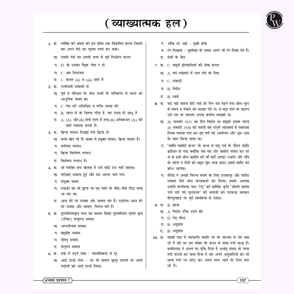 10 CBSE Sample Paper Class 10 Hindi B For 2026 Board Exam with 50 Percent Competency Based Questions