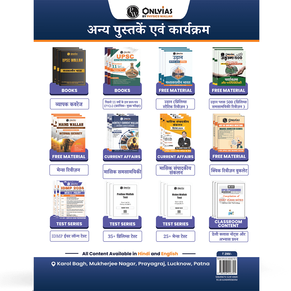 UDAAN (Prelims Wallah Static) Environment Hindi Edition For 2025 Exams