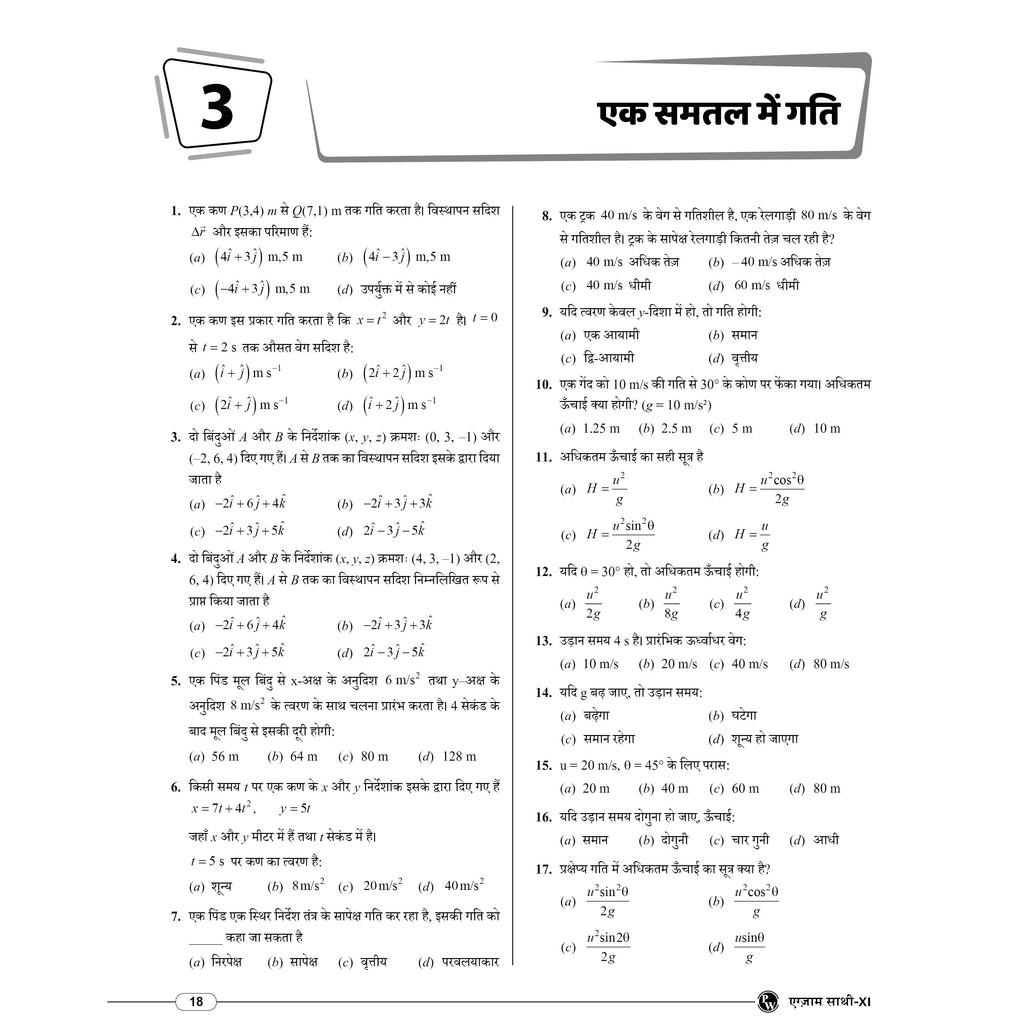 Bihar Board Exam Sathi Class 11th Chapter-wise Mind Map with Model Papers (Hindi Medium) | Physics, Chemistry, Mathematics, Biology, English & Hindi