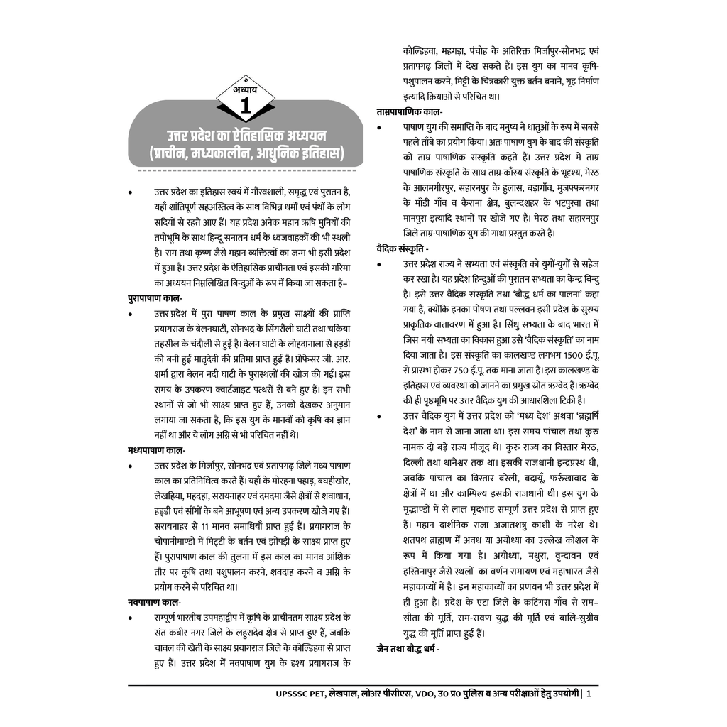 GOVT EXAM WALLAH UPSSSC Preliminary Eligibility Test (PET) Combo Set of 6 Books (Hindi Edition) | Chapterwise Solutions, PYQs, Detailed Explanations