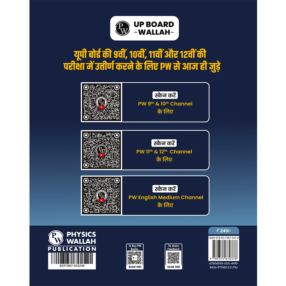 Class 12 UP Board Exam Sathi MCQs Mathematics (Hindi Medium) For 2026 Exam Pattern | Chapterwise Mind Maps & PYQs For Revision
