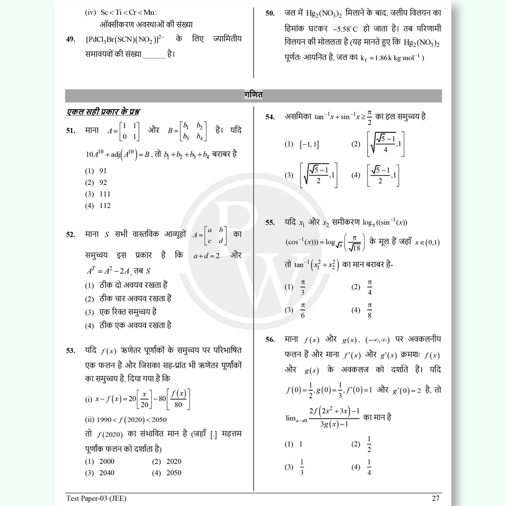 PW 14 JEE Main Hindi Edition Rankers Test Series 2026 As Per Latest NTA Pattern | Elaborated Solutions with Chapterwise Weightage Analysis & Rank Predictor Sheet