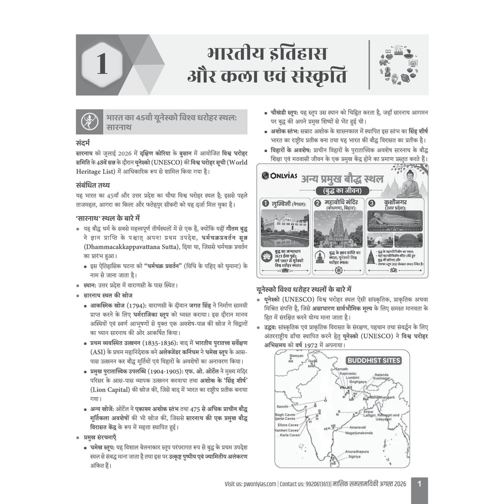 Monthly Current Wallah Magazine August 2026 Edition | Current Affairs For Civil Services Examinations l Hindi Edition