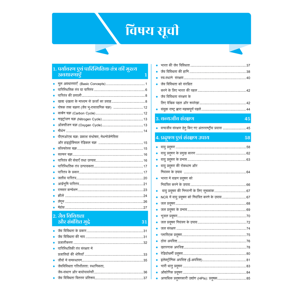 UDAAN (Prelims Wallah Static) Environment Hindi Edition For 2025 Exams
