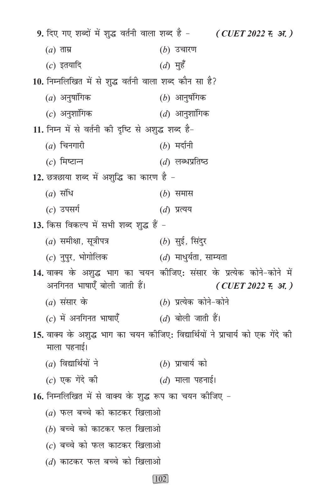 CUET (UG) Hindi Chapterwise & Topicwise Question Bank (2023- 2024) with Complete NCERT Crux, CUET PYQs 2023 Past Year Questions and Mock Test I For Central Universities Entrance Test 2024