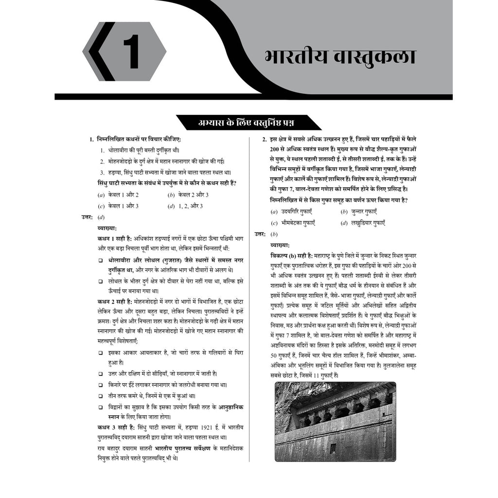 PW UPSC Mission Prelims Art and Culture Question Bank Chapterwise Topicwise  (Hindi Edition) | 200+ Handpicked Questions & Important Topics Covered with Detailed Explanation