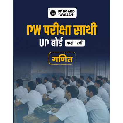 Class 12 UP Board Exam Sathi MCQs Mathematics (Hindi Medium) For 2026 Exam Pattern | Chapterwise Mind Maps & PYQs For Revision