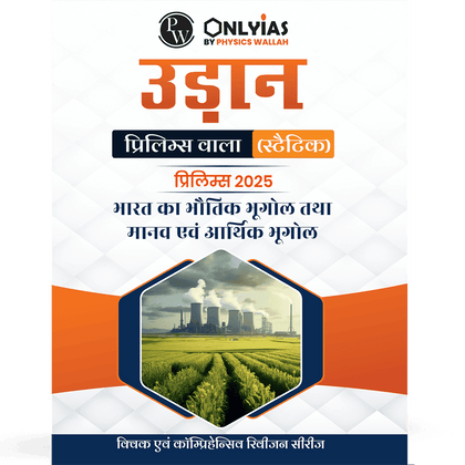 UDAAN (Prelims Wallah Static) Indian Geography + Human & Economic Geography Hindi Edition For 2025 Exams