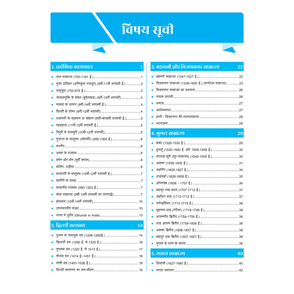 UDAAN (Prelims Wallah Static) Medieval History Hindi Edition For 2025 Exams