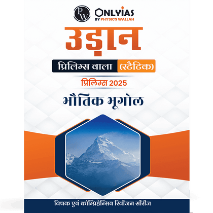 UDAAN (Prelims Wallah Static) Physical Geography Hindi Edition For 2025 Exams