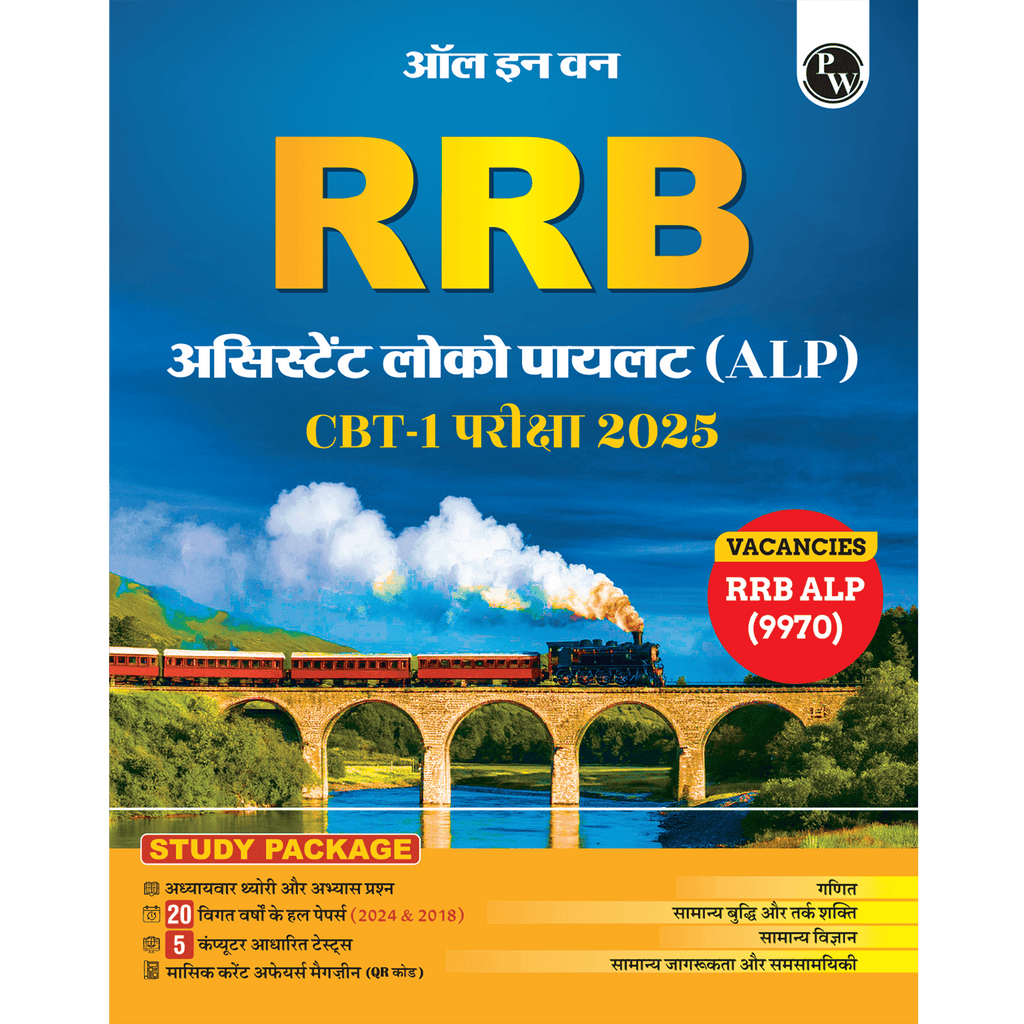 All in one RRB Assistant Loco Pilot (ALP) 2025 CBT-1 Hindi Study Package with Chapterwise Theory and Exercises | 20 Previous Solved Papers 2024 & 2018 (PYQs) and 5 Online CBT Tests