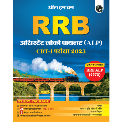 All in one RRB Assistant Loco Pilot (ALP) 2025 CBT-1 Hindi Study Package with Chapterwise Theory and Exercises | 20 Previous Solved Papers 2024 & 2018 (PYQs) and 5 Online CBT Tests