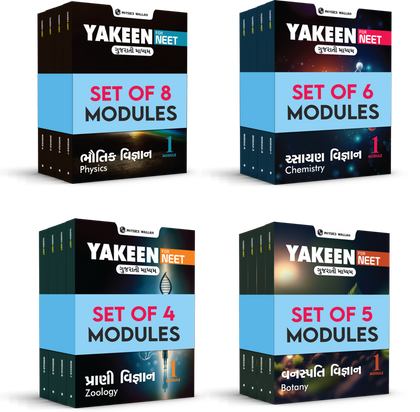 Yakeen for NEET (Gujarati) Droppers Physics, Chemistry, Botany and Zoology Modules 2026 Edition Combo Set of 23 Books