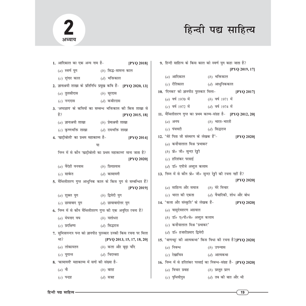 Class 12 UP Board Exam Sathi MCQs Hindi For 2026 Exam Pattern | Chapterwise Mind Maps & PYQs For Revision