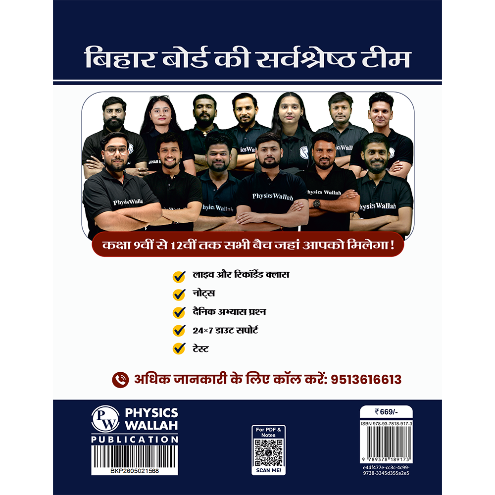 Bihar Board Exam Sathi Class 11th Chapter-wise Mind Map with Model Papers (Hindi Medium) | Physics, Chemistry, Mathematics, Biology, English & Hindi
