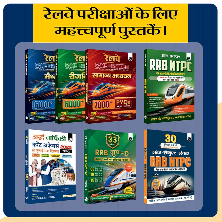 All in one RRB Assistant Loco Pilot (ALP) CBT-1 Book 2026 (Hindi Edition) | Chapterwise Theory and Exercises | 20 Previous Solved Papers 2026, 2024 & 2018 (PYQs) and 15 Online CBT Tests