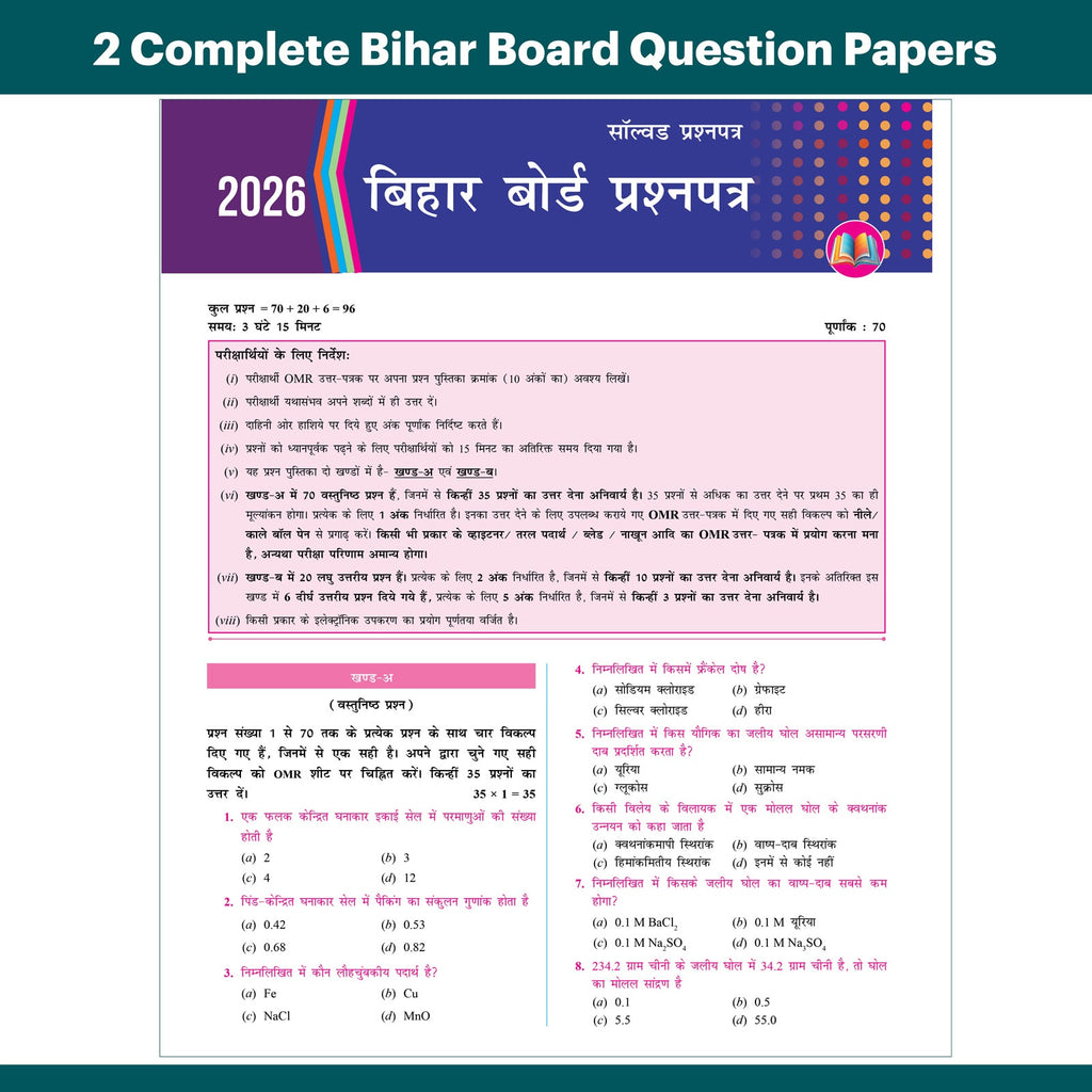 Bihar Board Class 12 Question Bank Chemistry (Hindi) JEET Guess Papers & Question Bank By Nishant Kumar For 2026-27 Exam | Chapterwise Theory & Previous 10 Years Questions, Model Papers with OMR