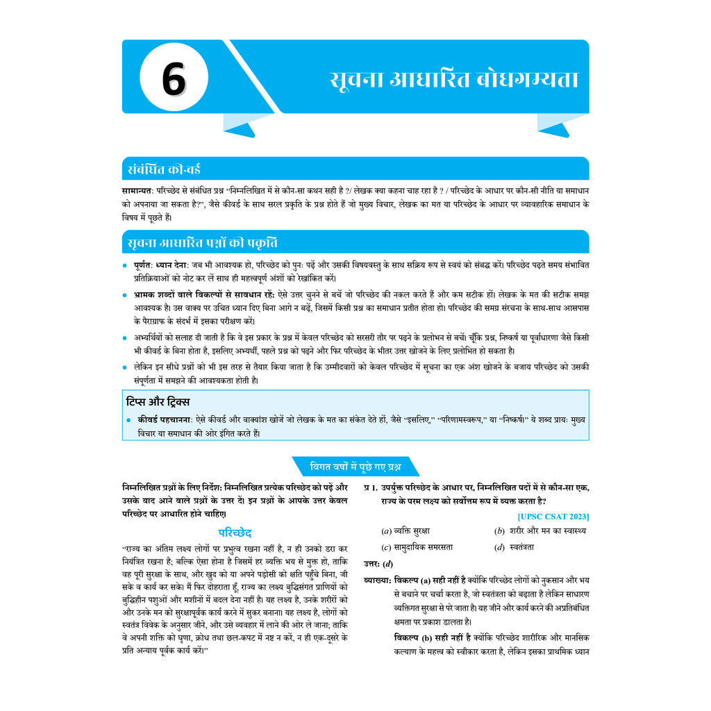 UDAAN (Prelims Wallah Static) CSAT Hindi Edition For 2025 Exams