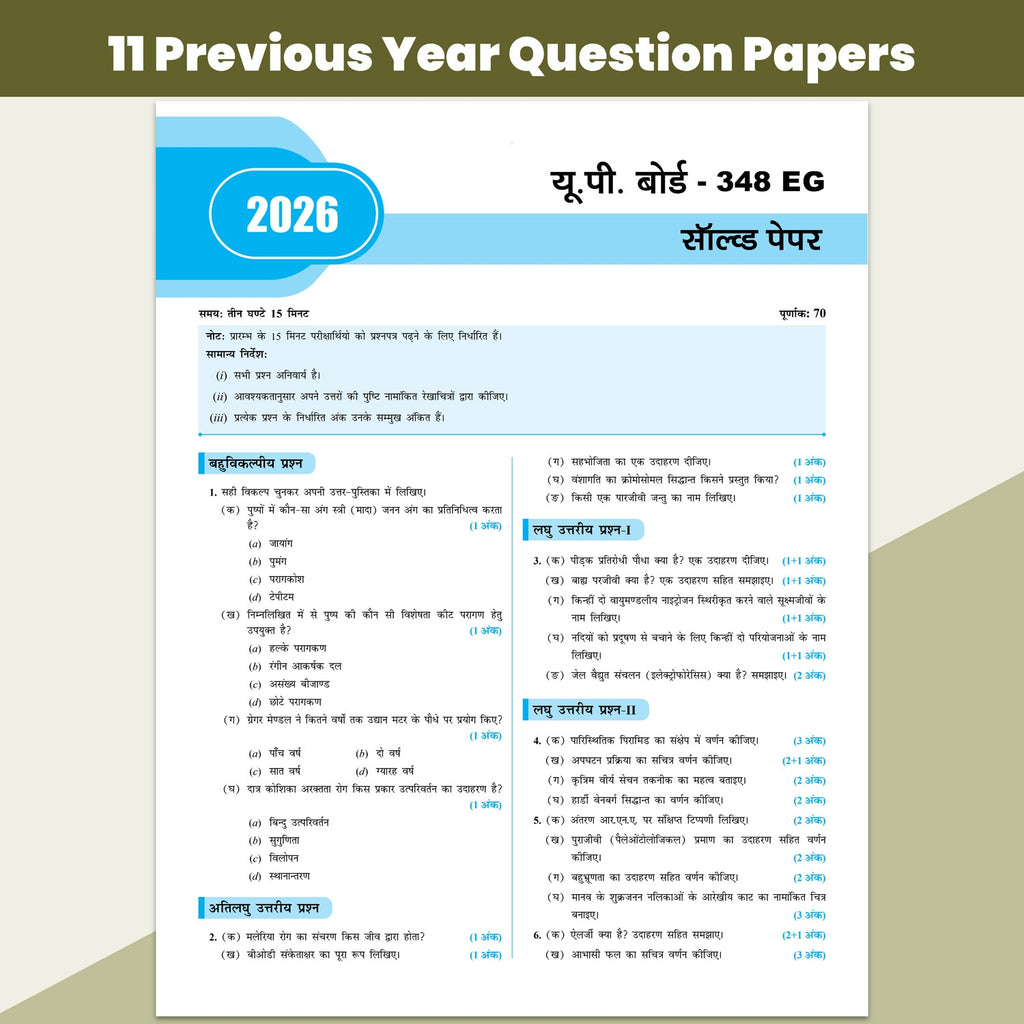UP Board Class 12 Question Bank Biology Hindi Guru Mantra By Nidhi Pandey and Yogesh Singh Chouhan For 2026-27 Exam | NEP 2020 | Chapter-wise with NCERT Exercises