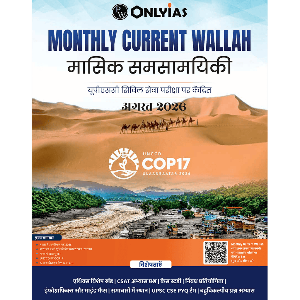 Monthly Current Wallah Magazine August 2026 Edition | Current Affairs For Civil Services Examinations l Hindi Edition