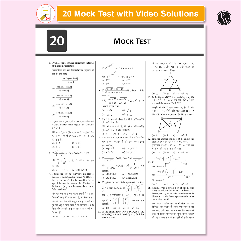 PW SSC Mathematics Bilingual 6200+ Chapterwise & Topicwise TCS PYQs with Online Classes By Ravinder Sir | 20 Mock Tests with Video Solutions l SSC CGL, CHSL, GD Constable, MTS For 2025-26 Exams