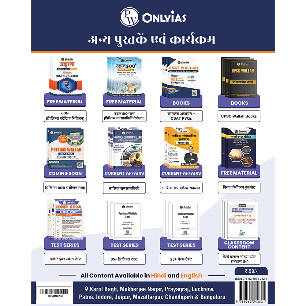 Monthly Current Wallah Magazine August 2026 Edition | Current Affairs For Civil Services Examinations l Hindi Edition