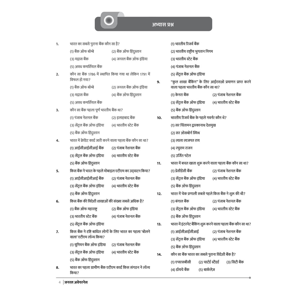 PW Banking Drona General Awareness Hindi l Theory with Exercise l For IBPS PO, Clerk, SBI PO Clerk, IBPS RRB, Grade A/B, PO/SO, Nabard, Insurance 2024 Exams
