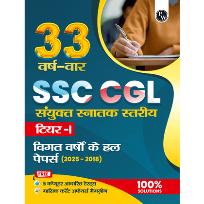 PW 33 SSC CGL PYQ (Combined Graduate Level) Tier 1 (Hindi) Previous Year Solved Papers (2025-2018) with 5 Online Mock Tests For 2026-2027 Exam | Yearwise PYQs | Fully Solved