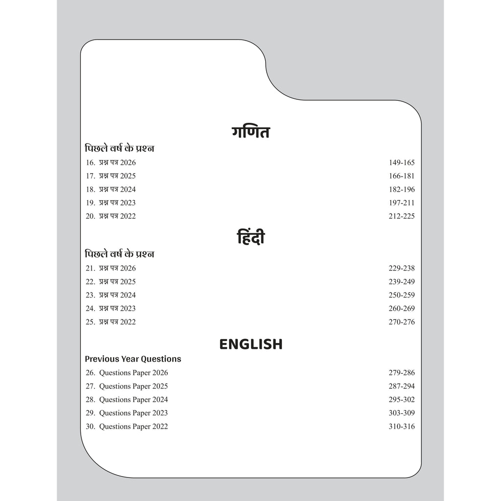 PW Class 12 MP Board Past 5 Years Solved Papers (2026-2022) For 2027 Exam Pattern (Hindi Medium) | Physics, Chemistry, Biology, Maths, English, Hindi | Based on the Latest Exam Pattern