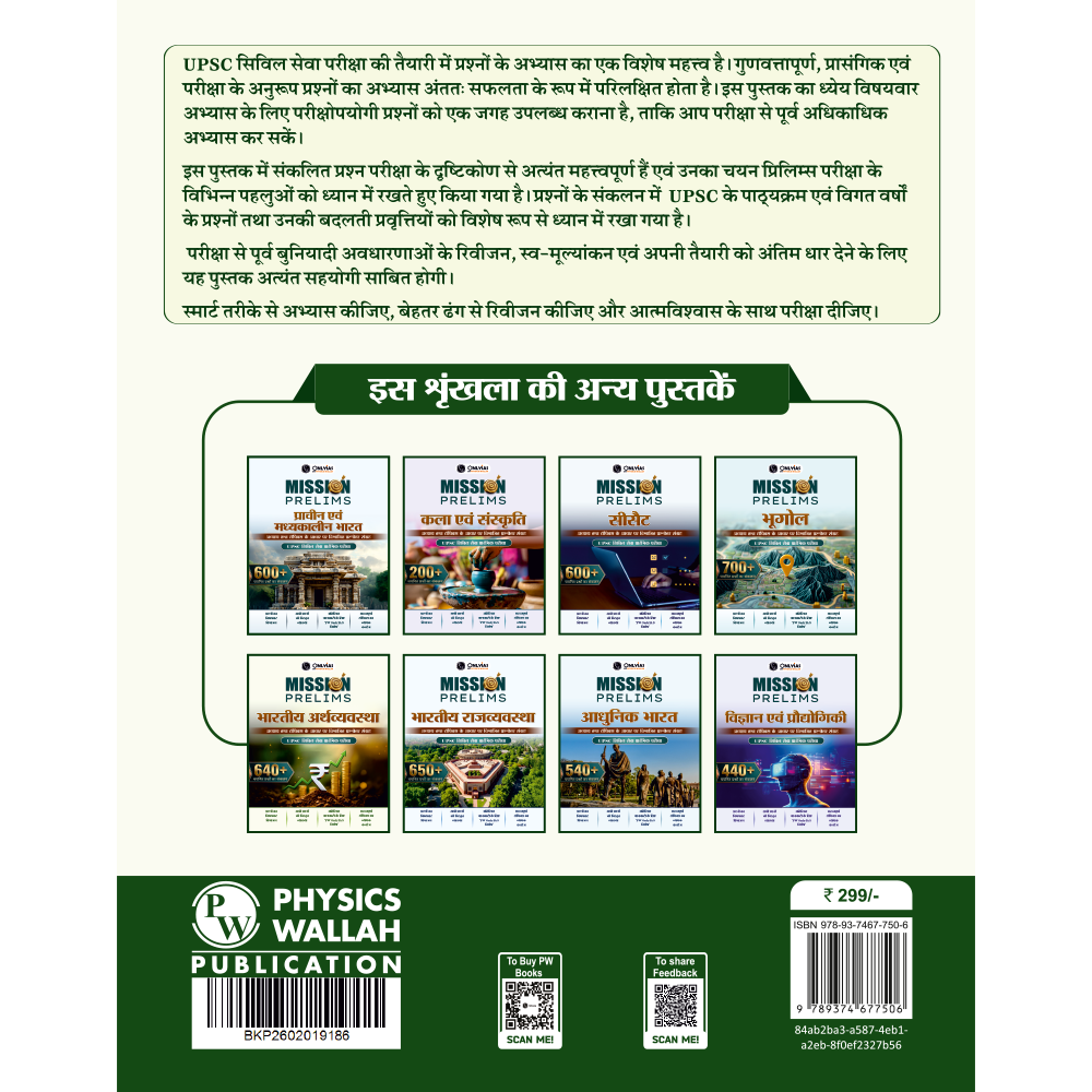 PW UPSC Mission Prelims Environment & Ecology Question Bank Chapterwise Topicwise (Hindi Edition) | 440+ Handpicked Questions & Important Topics Covered with Detailed Explanation