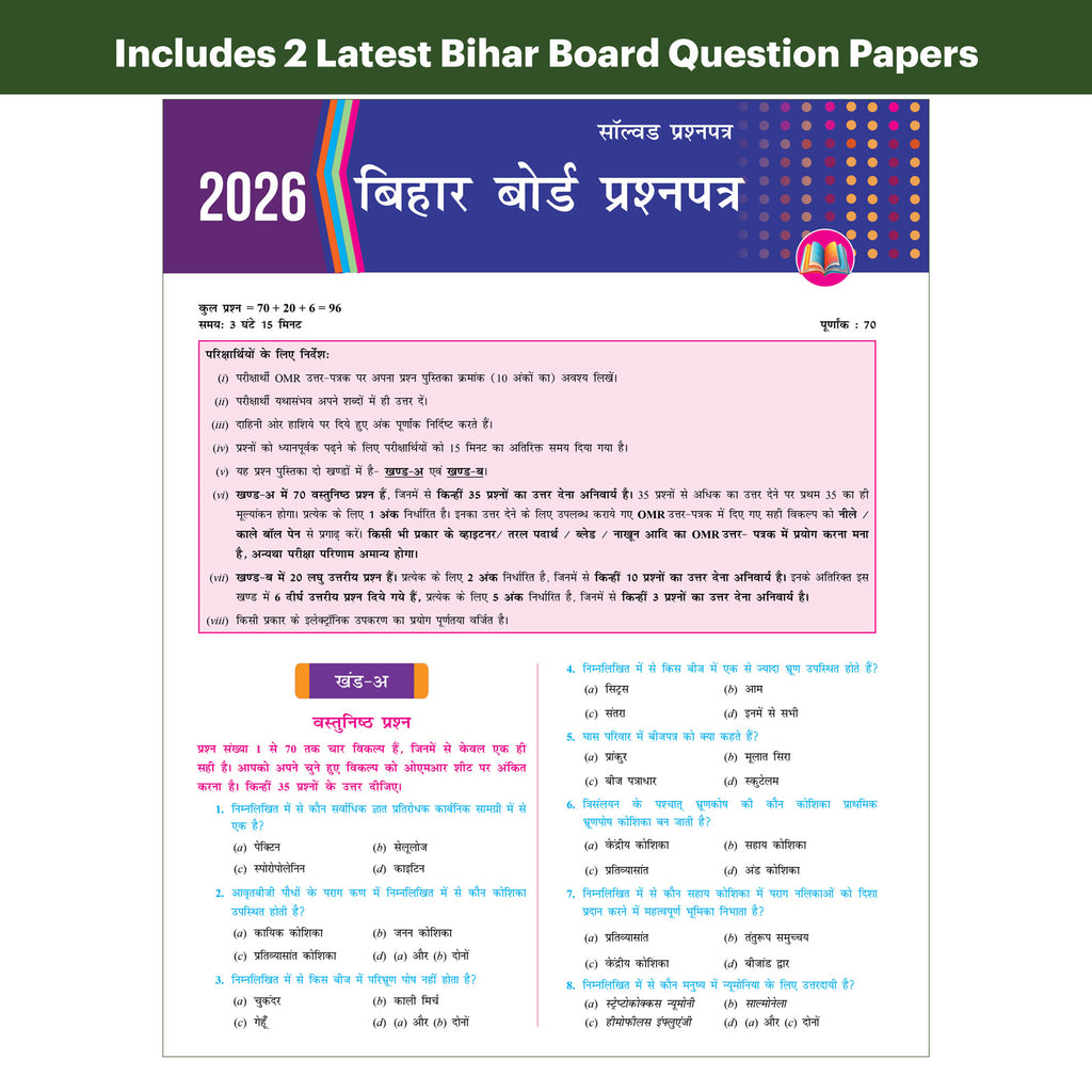Bihar Board Class 12 Question Bank Biology (Hindi) JEET Guess Papers & Question Bank By Nidhi Pandey For 2026-27 Exam | Chapterwise Mind Maps & Previous 10 Years Questions, Model Papers with OMR