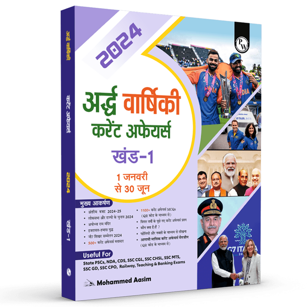 Half Yearly Current Affairs Magazine Vol 1 January to June 2024 Hindi Edition by Mohammed Aasim Sir | For SSC, Banking, Teaching, Railway, Defence and Other Competitive Exams