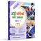 Half Yearly Current Affairs Magazine Vol 1 January to June 2024 Hindi Edition by Mohammed Aasim Sir | For SSC, Banking, Teaching, Railway, Defence and Other Competitive Exams