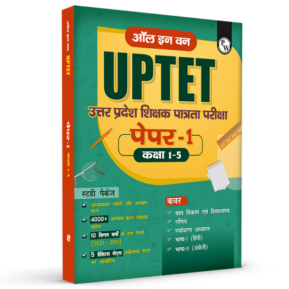 All in One UPTET Paper 1 Class 1-5  For Exam 2026 (Hindi Edition) | Chapterwise Theory & Exercise | CDP, EVS, Maths, English, Hindi | 4000+ Questions,10 Past Papers (PYQ), 5 Practice Sets