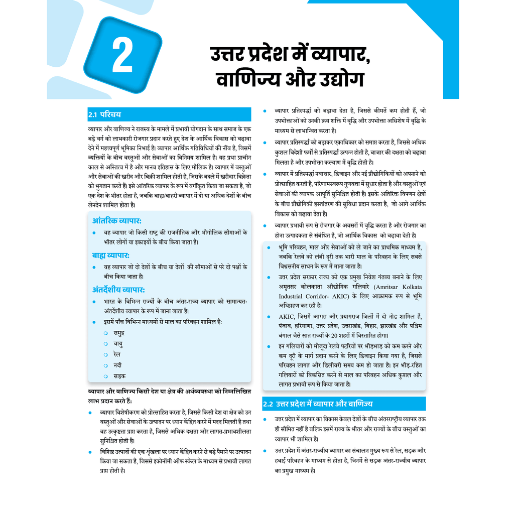 ONLY IAS UP-PSC Wallah UP Special Paper 5 & 6 Combo Set of 2 Books For Civil Services Exam Hindi Edition
