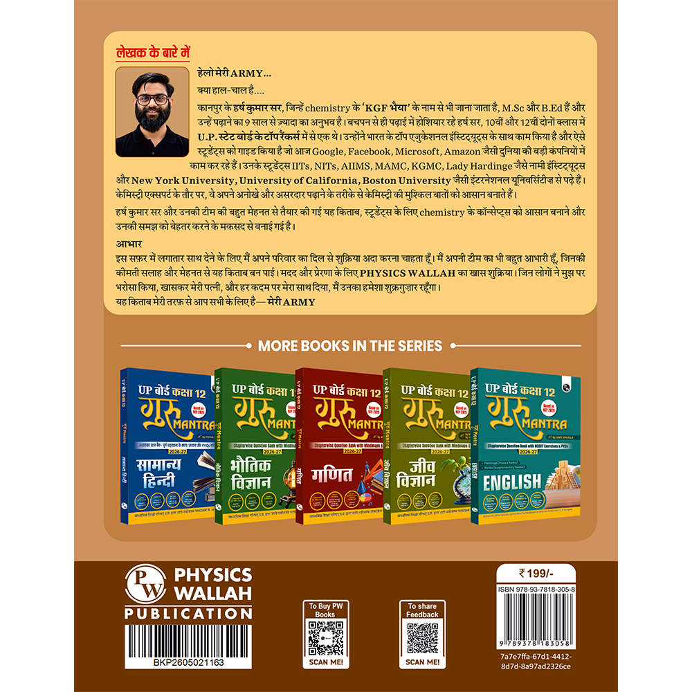 UP Board Class 12 Question Bank Chemistry (Hindi Medium) Guru Mantra By Harsh Sir (KGF Bhaiya) For 2026-27 Exam | NEP 2020 | Chapter-wise with NCERT Exercises, Most Probable Questions, PYQs & Model Papers