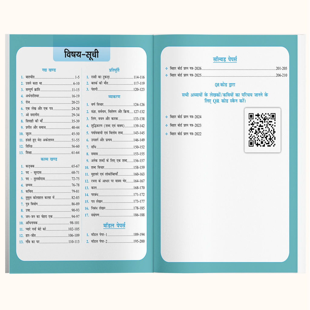 Bihar Board Class 12 Question Bank Hindi JEET Guess Papers & Question Bank By Dinesh Shaswat For 2026-27 Exam | Chapterwise Theory & Previous 10 Years Questions, Model Papers with OMR