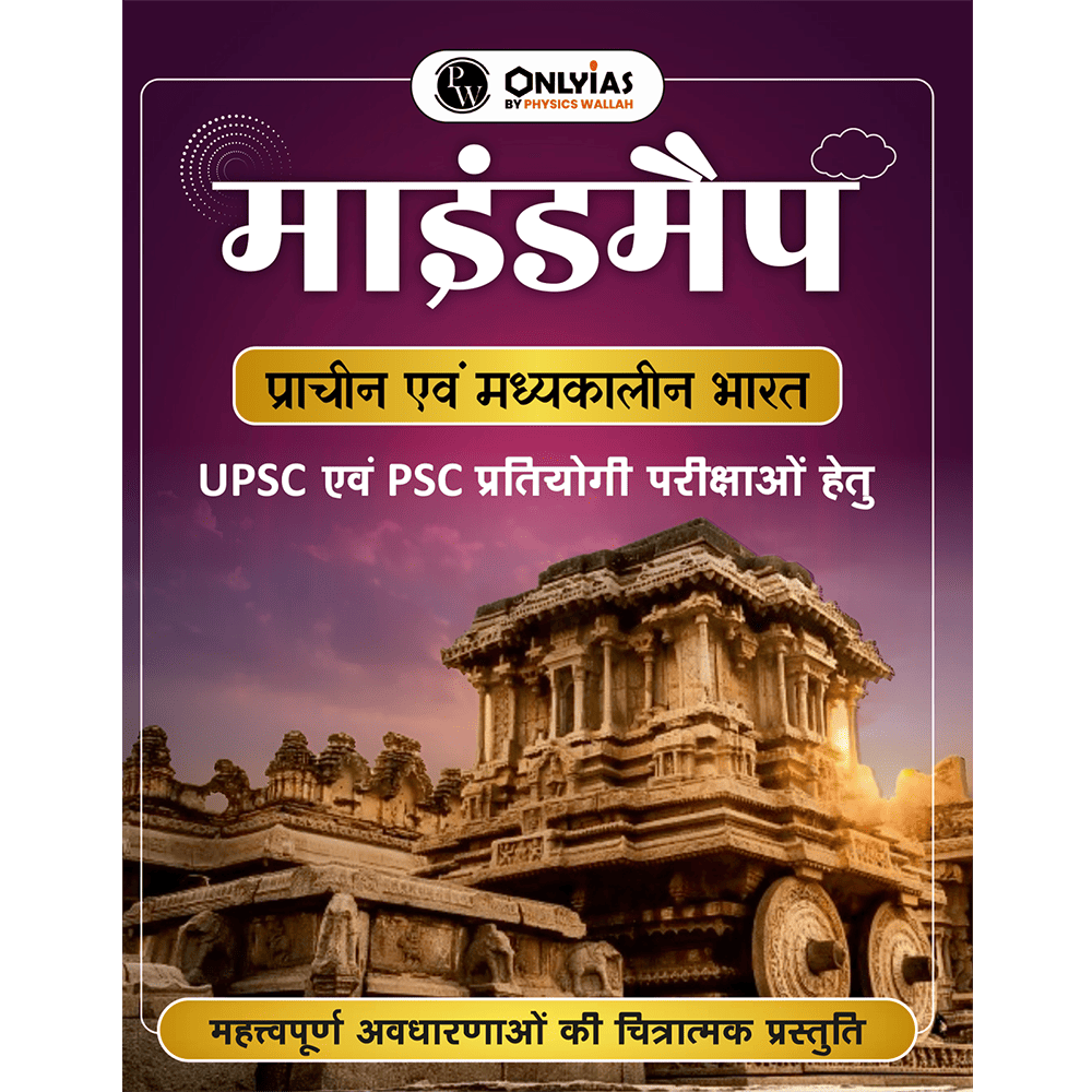 UPSC Mindmaps Ancient and Medieval (Hindi) India For UPSC/PSC Competitive Examinations | Navigating Concepts Through Visual Mindmaps