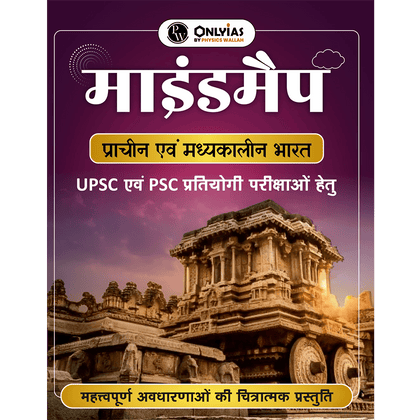 UPSC Mindmaps Ancient and Medieval (Hindi) India For UPSC/PSC Competitive Examinations | Navigating Concepts Through Visual Mindmaps