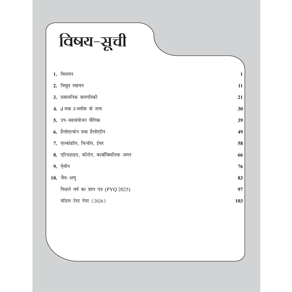 Class 12 UP Board Exam Sathi MCQs Chemistry (Hindi Medium) For 2026 Exam Pattern | Chapterwise Mind Maps & PYQs For Revision