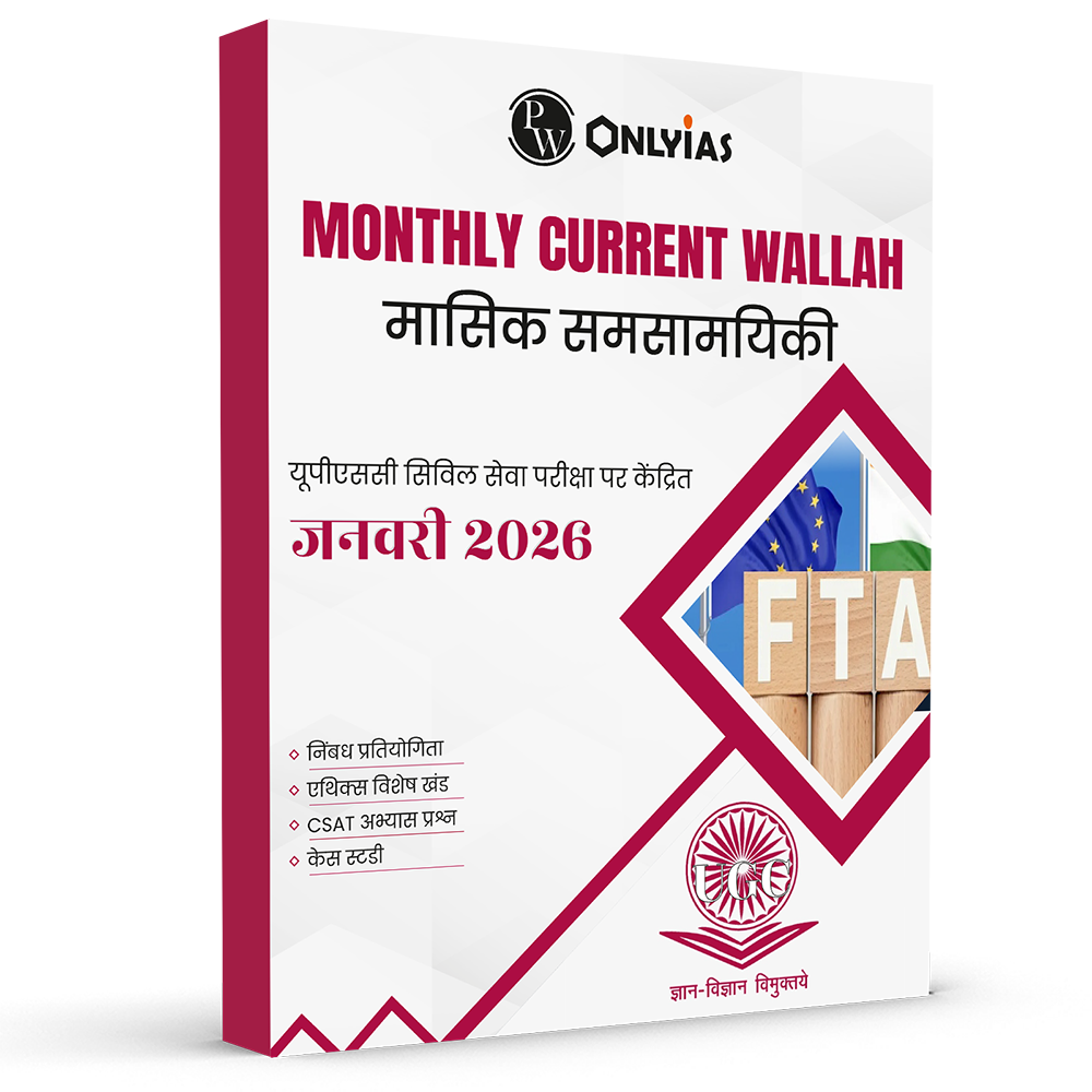 Monthly Current Wallah Magazine January 2026 Edition | Current Affairs For Civil Services Examinations l Hindi Edition