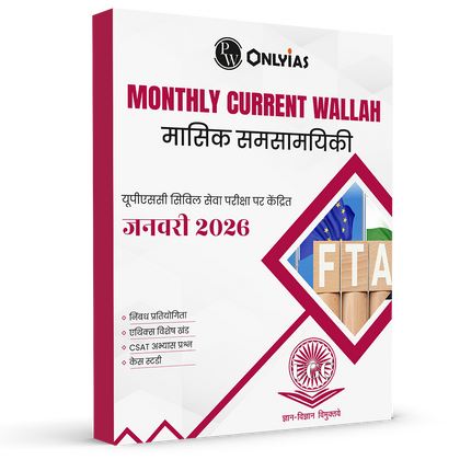 Monthly Current Wallah Magazine January 2026 Edition | Current Affairs For Civil Services Examinations l Hindi Edition